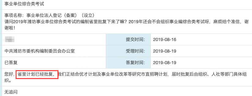 好消息！兩地事業(yè)單位考試計劃已批復（綜合類）