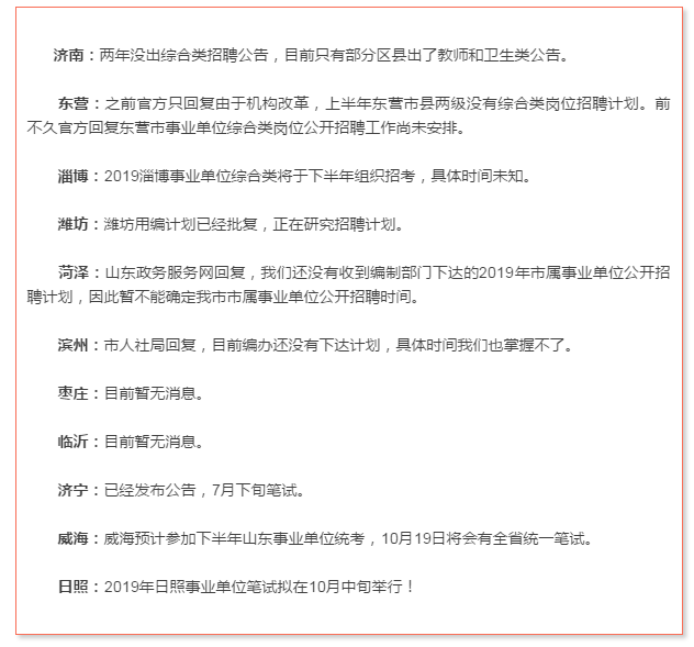 2019煙臺事業(yè)單位考試或?qū)?月報名，10月筆試！