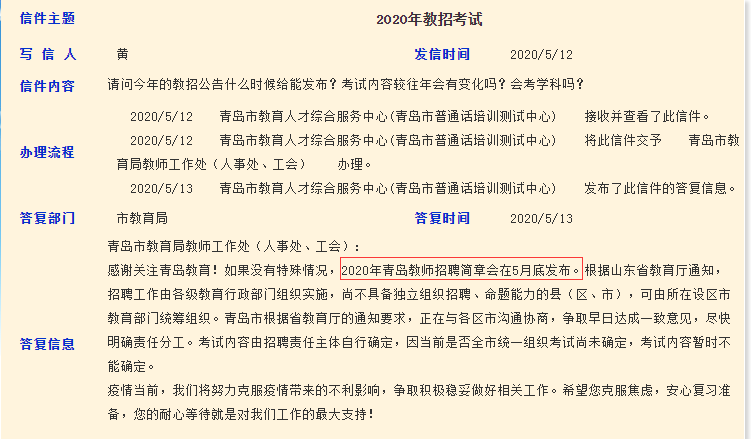 官方回復(fù)：2020年青島教師招聘簡章5月底發(fā)布！